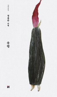 유령 (PIN 7)